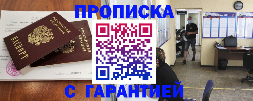 прописка 2025 в Рыбинске