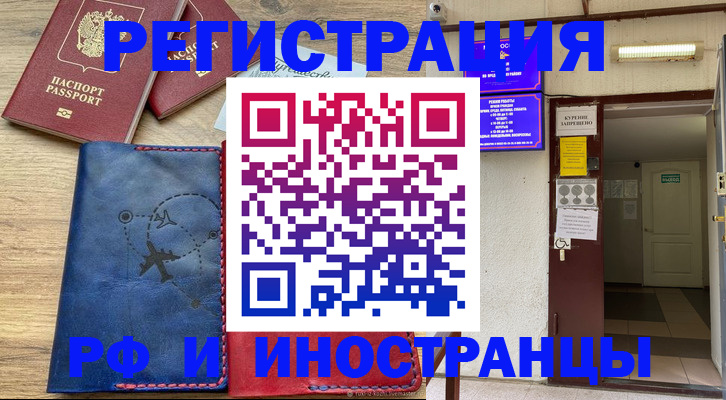 временная регистрация 2025 в Рыбинске